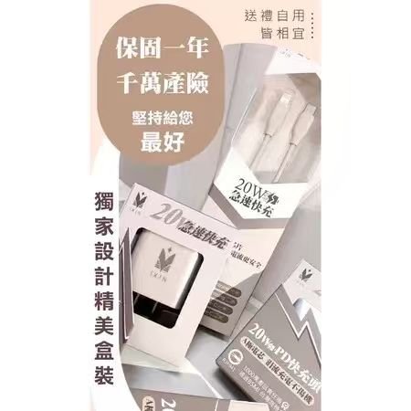 𝐢𝐗𝐈𝐍冰晶奶20W快充组✨通用所有机型🔋快充界爱马仕